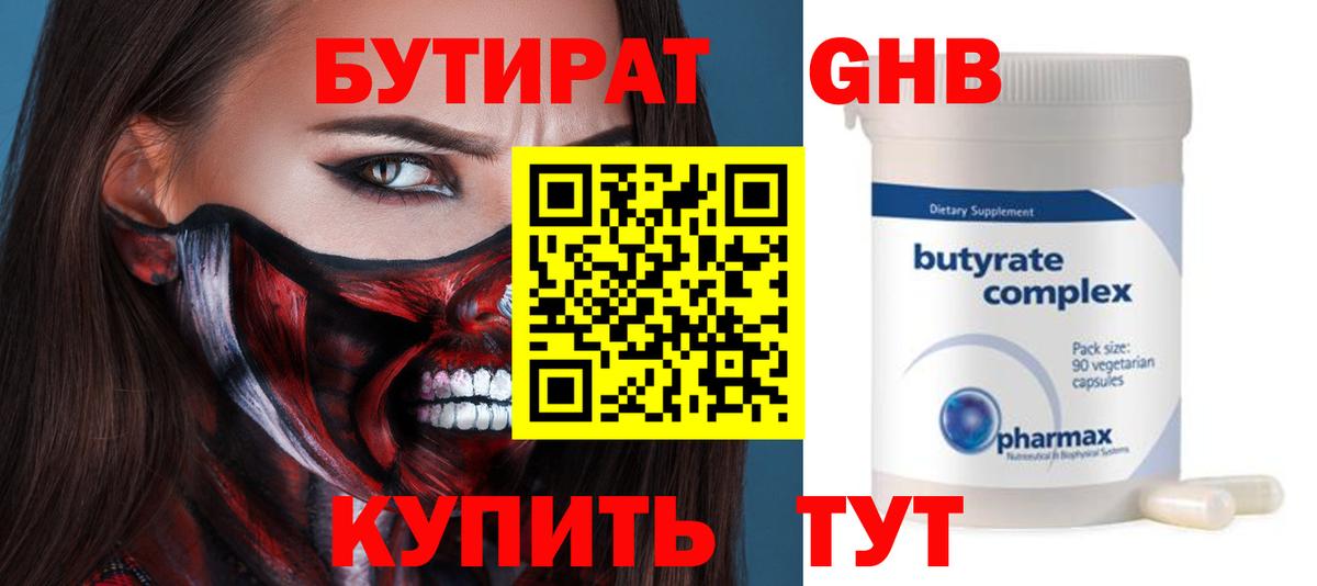 Бутират 1.4BDO Сальск