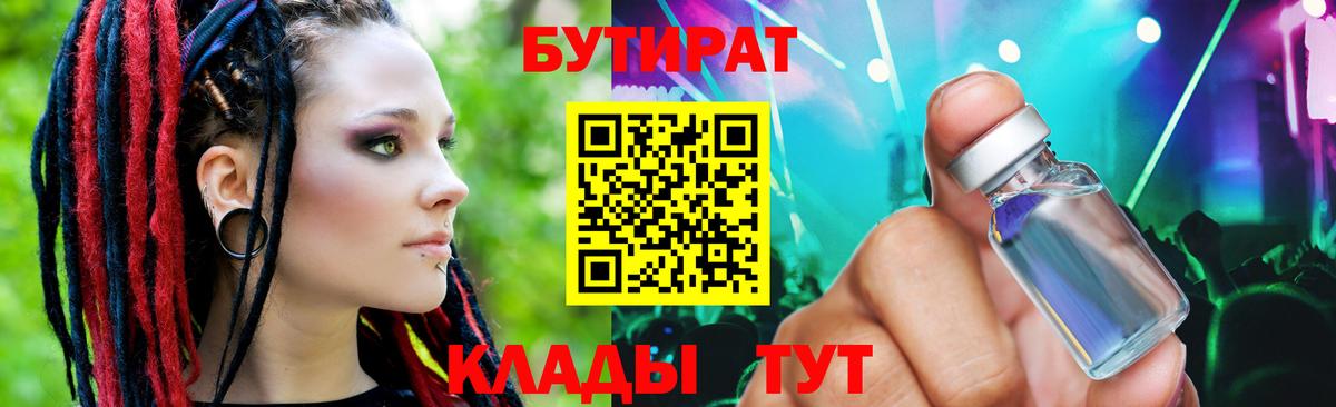 Бутират  Вход с VPN  Сальск  БУТИРАТ жидкий экстази 