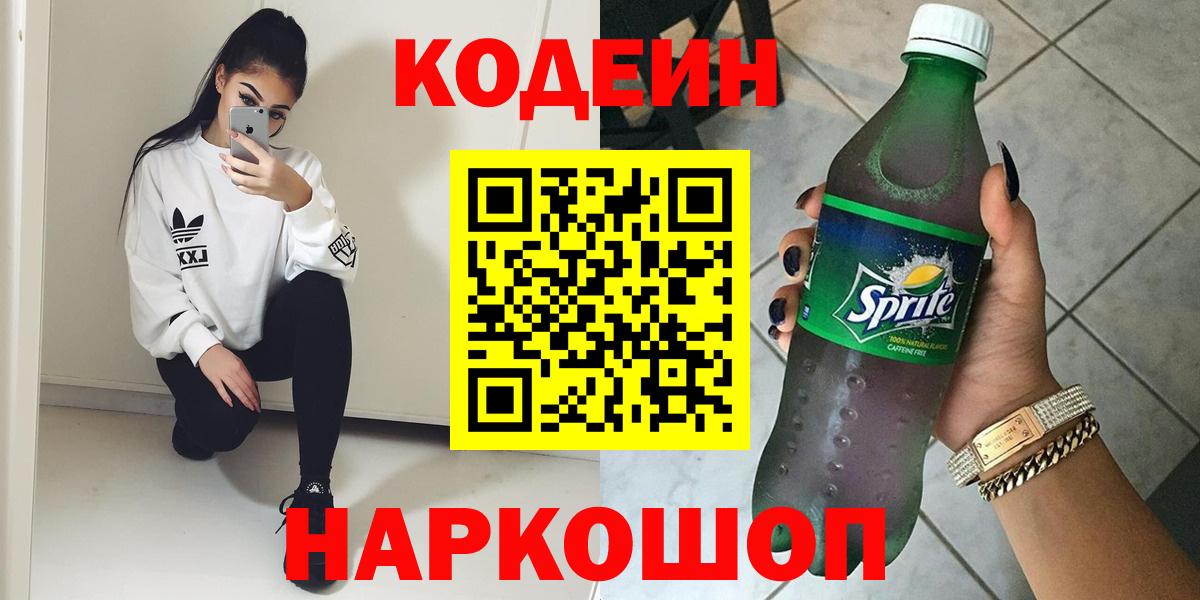 Codein Purple Drank Сальск