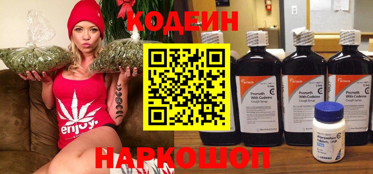 Codein напиток Lean (лин)  Вход с VPN  Сальск 