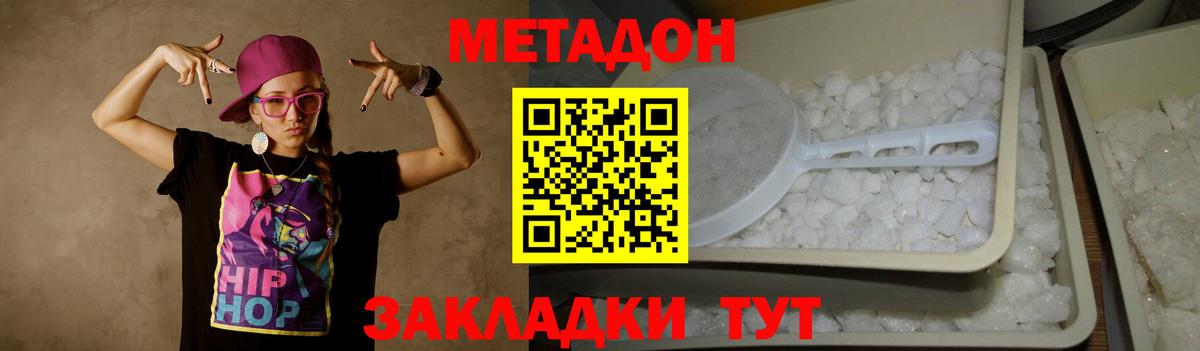 МЕТАДОН methadone  МЕТАДОН VHQ  Вход с VPN  Сальск 